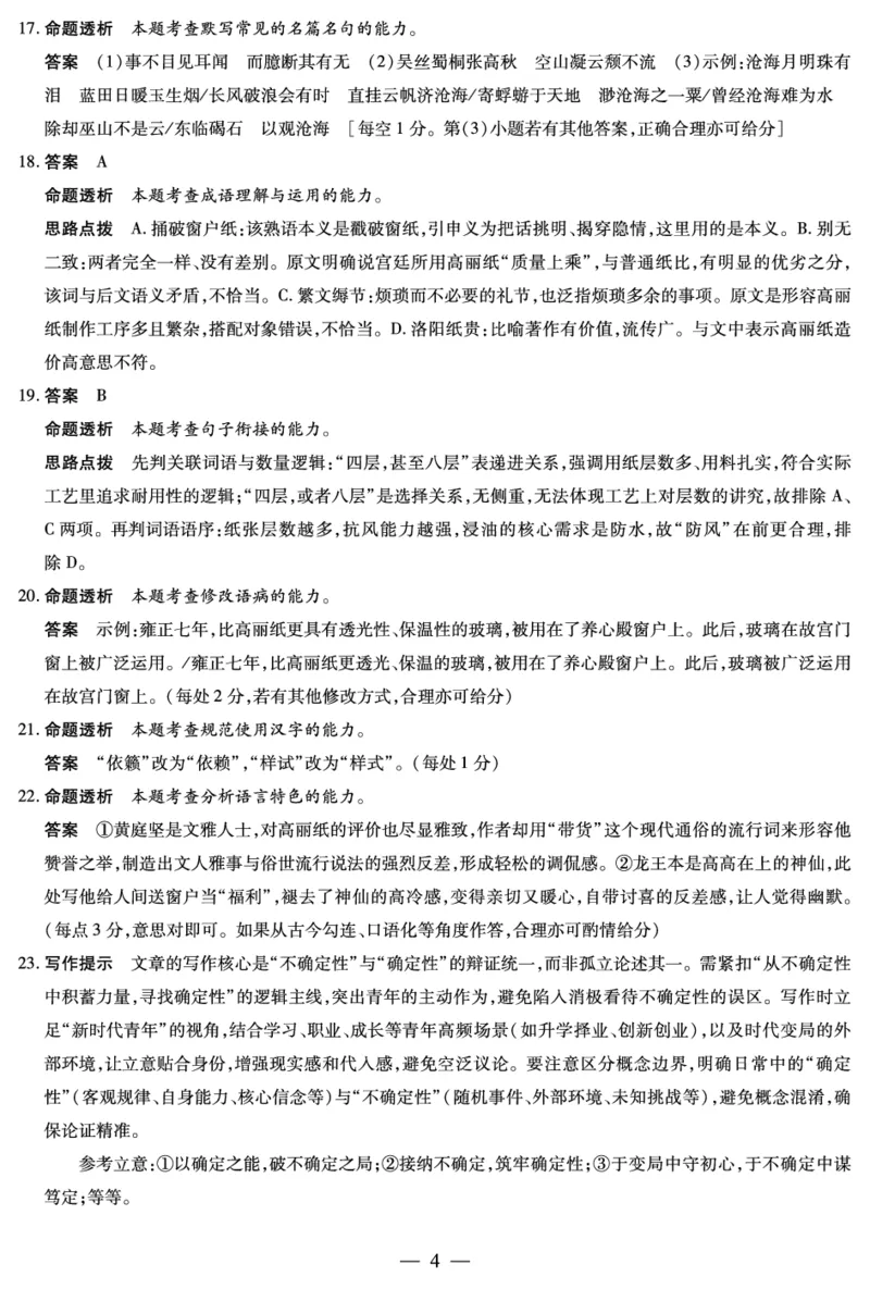 毫州市普通高中2025&mdash;2026学年度第一学期高三期末质量检测语文答案_全国高考模拟卷_2026年2月_260209安徽省毫州市普通高中2025&mdash;2026学年度第一学期高三期末质量检测（全科）