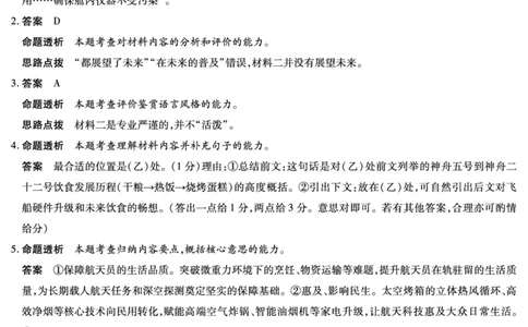 毫州市普通高中2025&mdash;2026学年度第一学期高三期末质量检测语文答案_全国高考模拟卷_2026年2月_260209安徽省毫州市普通高中2025&mdash;2026学年度第一学期高三期末质量检测（全科）