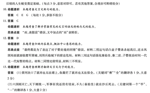 毫州市普通高中2025&mdash;2026学年度第一学期高三期末质量检测语文答案_全国高考模拟卷_2026年2月_260209安徽省毫州市普通高中2025&mdash;2026学年度第一学期高三期末质量检测（全科）