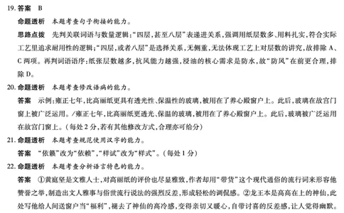 毫州市普通高中2025&mdash;2026学年度第一学期高三期末质量检测语文答案_全国高考模拟卷_2026年2月_260209安徽省毫州市普通高中2025&mdash;2026学年度第一学期高三期末质量检测（全科）