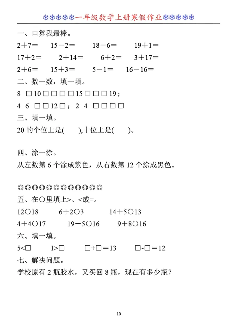 一年级数学寒假作业30套_小学1-6年级常用的上册资源汇总_一年级上册资料_一年级数学
