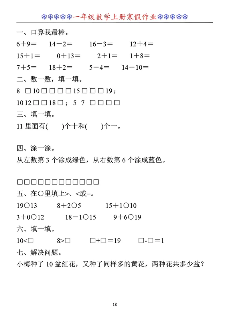 一年级数学寒假作业30套_小学1-6年级常用的上册资源汇总_一年级上册资料_一年级数学