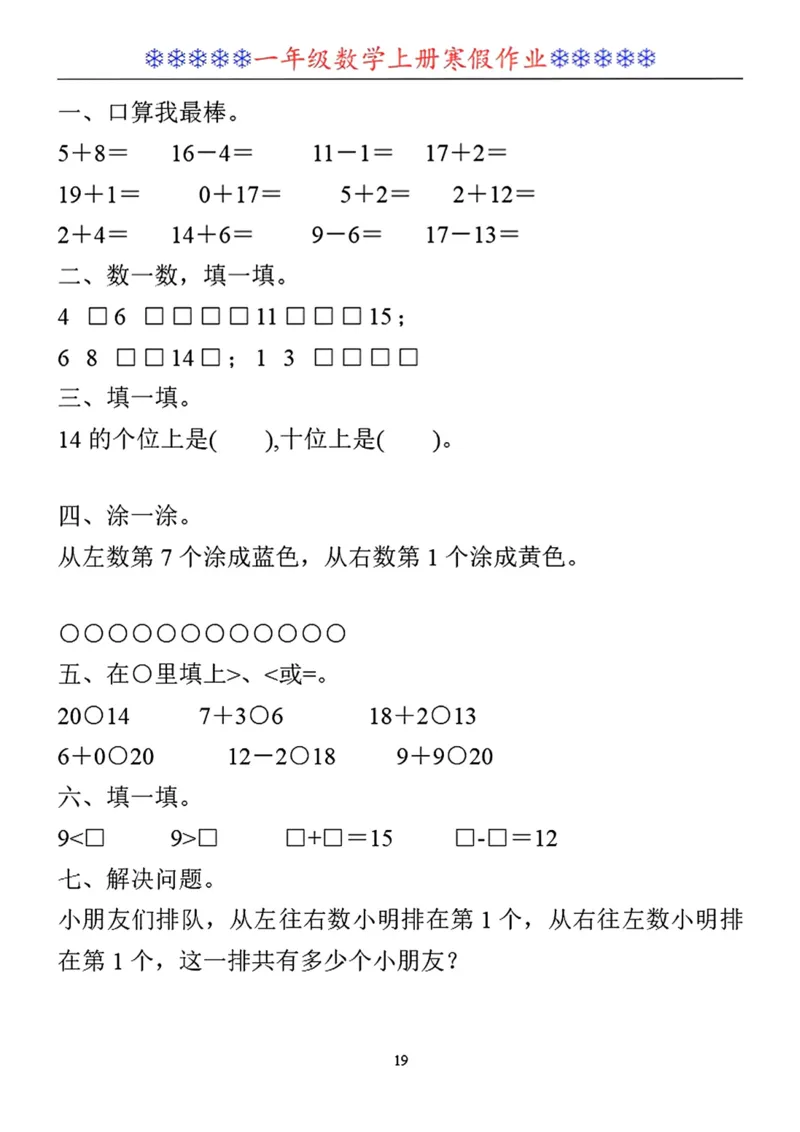 一年级数学寒假作业30套_小学1-6年级常用的上册资源汇总_一年级上册资料_一年级数学