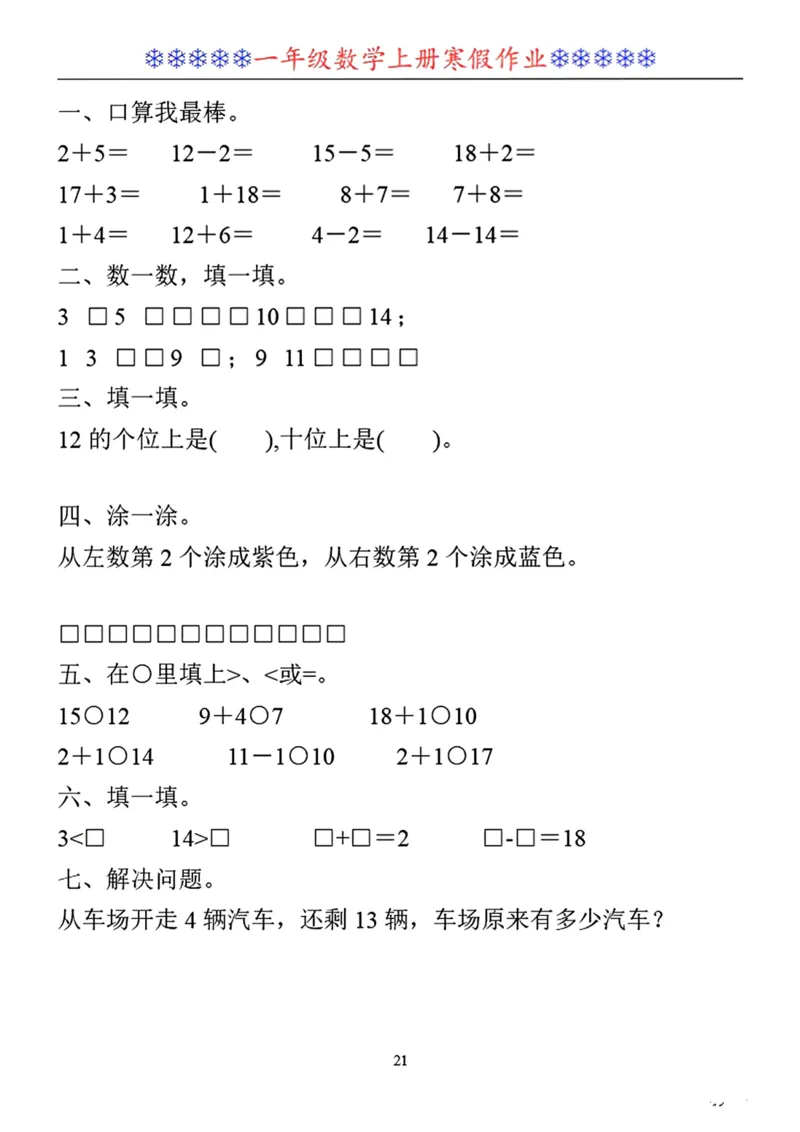 一年级数学寒假作业30套_小学1-6年级常用的上册资源汇总_一年级上册资料_一年级数学