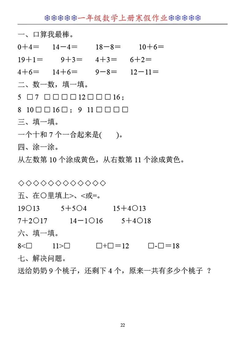 一年级数学寒假作业30套_小学1-6年级常用的上册资源汇总_一年级上册资料_一年级数学