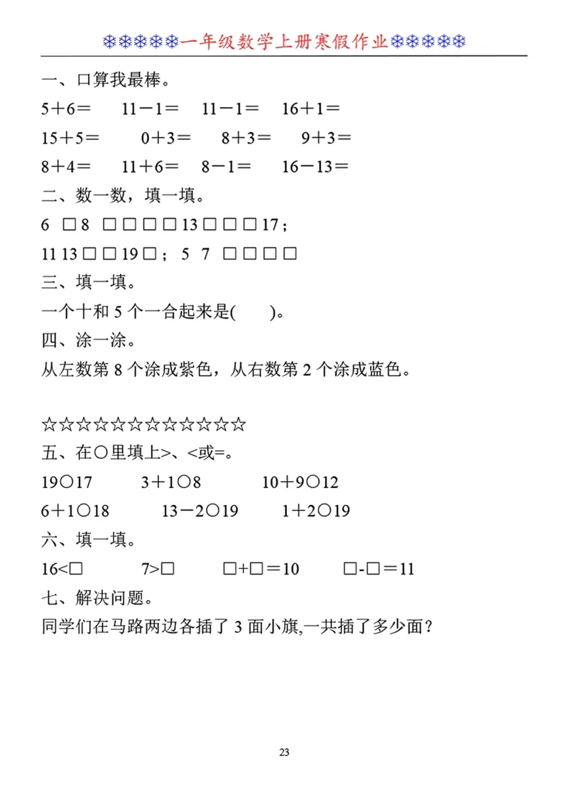 一年级数学寒假作业30套_小学1-6年级常用的上册资源汇总_一年级上册资料_一年级数学
