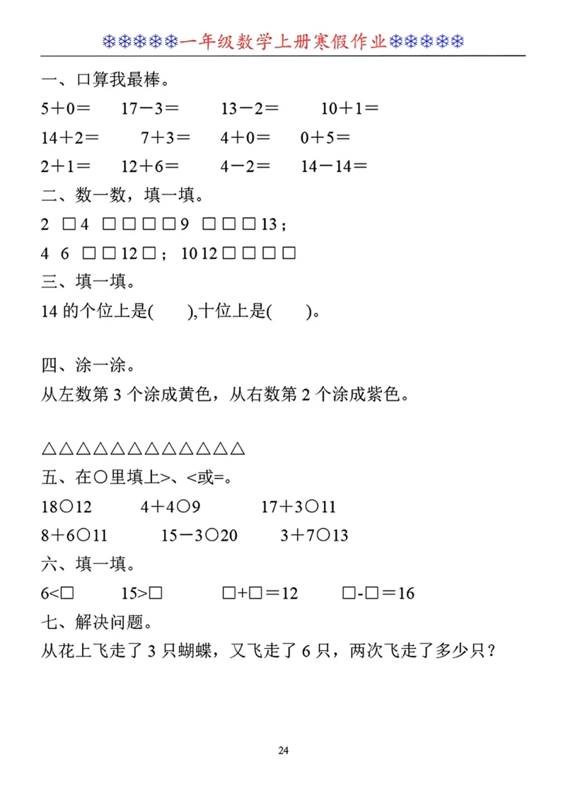 一年级数学寒假作业30套_小学1-6年级常用的上册资源汇总_一年级上册资料_一年级数学