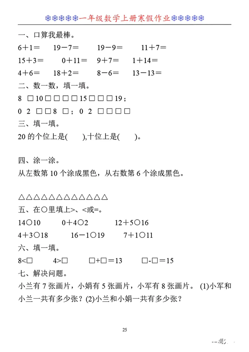 一年级数学寒假作业30套_小学1-6年级常用的上册资源汇总_一年级上册资料_一年级数学