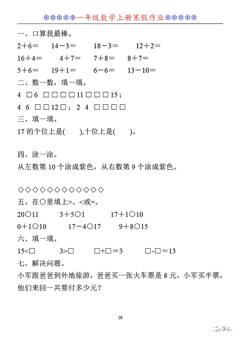一年级数学寒假作业30套_小学1-6年级常用的上册资源汇总_一年级上册资料_一年级数学