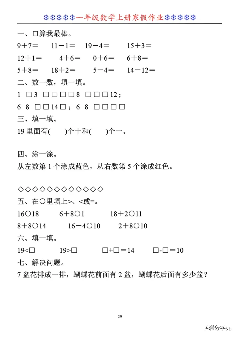 一年级数学寒假作业30套_小学1-6年级常用的上册资源汇总_一年级上册资料_一年级数学