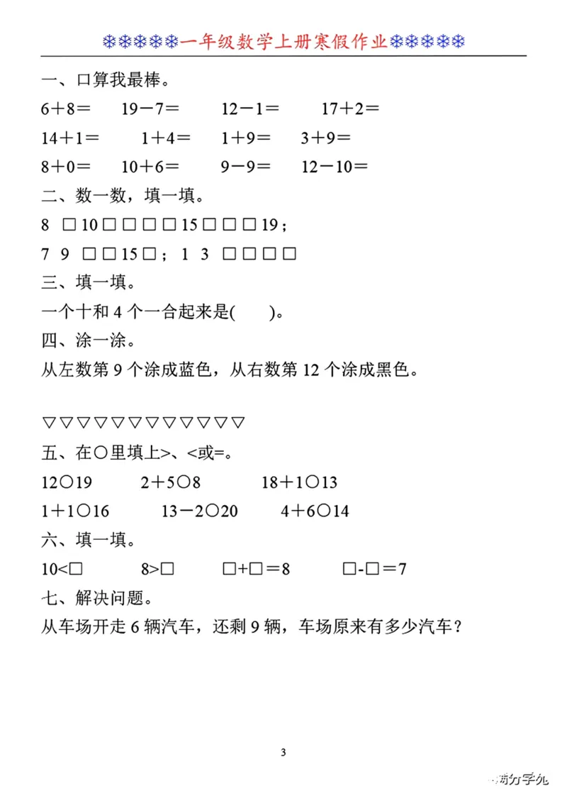 一年级数学寒假作业30套_小学1-6年级常用的上册资源汇总_一年级上册资料_一年级数学