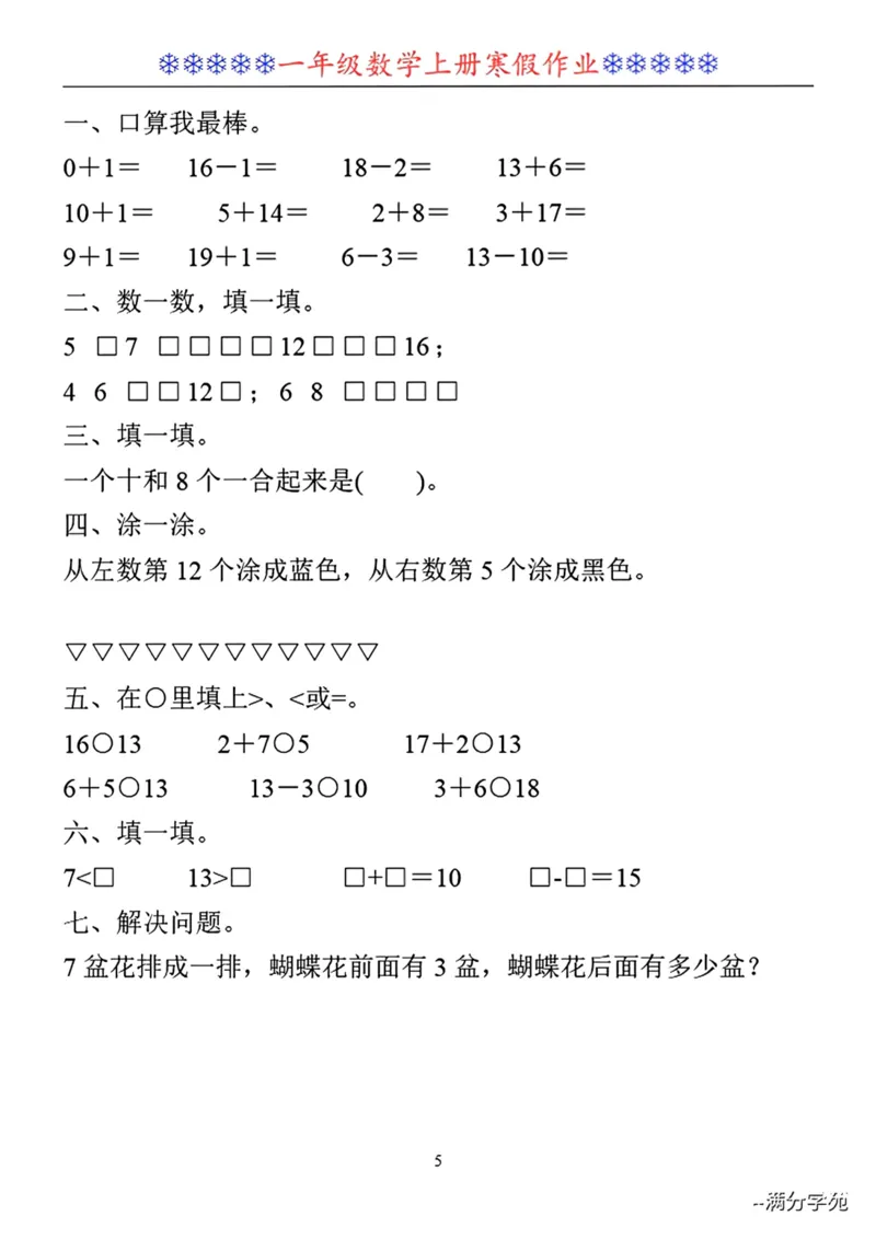一年级数学寒假作业30套_小学1-6年级常用的上册资源汇总_一年级上册资料_一年级数学