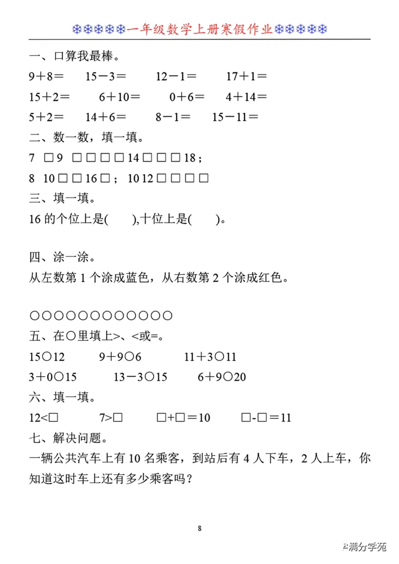 一年级数学寒假作业30套_小学1-6年级常用的上册资源汇总_一年级上册资料_一年级数学