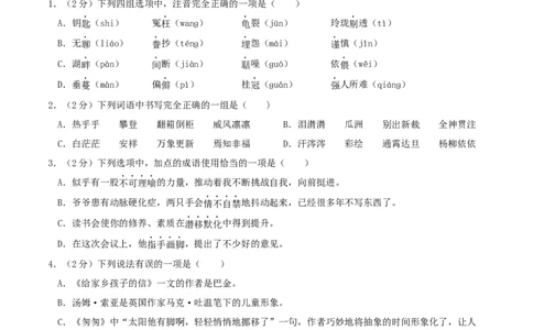 语文（通用版）03-2024年秋季七年级入学分班考试模拟卷（考试版）_北京小升初全套文件_语文