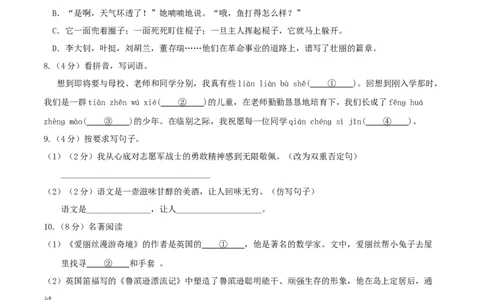 语文（通用版）03-2024年秋季七年级入学分班考试模拟卷（考试版）_北京小升初全套文件_语文