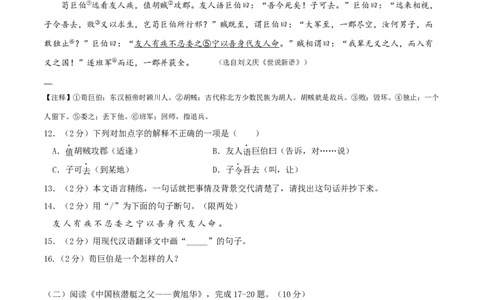语文（通用版）03-2024年秋季七年级入学分班考试模拟卷（考试版）_北京小升初全套文件_语文