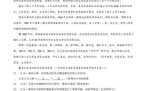 语文（通用版）03-2024年秋季七年级入学分班考试模拟卷（考试版）_北京小升初全套文件_语文