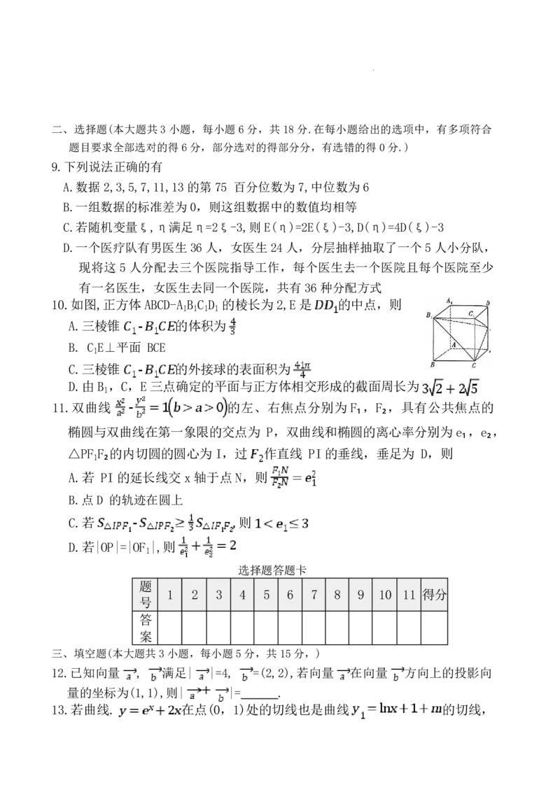 长郡中学2026届高三月考试卷（六）数学_全国高考模拟卷_2026年2月_260212湖南省长沙市长郡中学2026届高三年级月考（六）（全科）