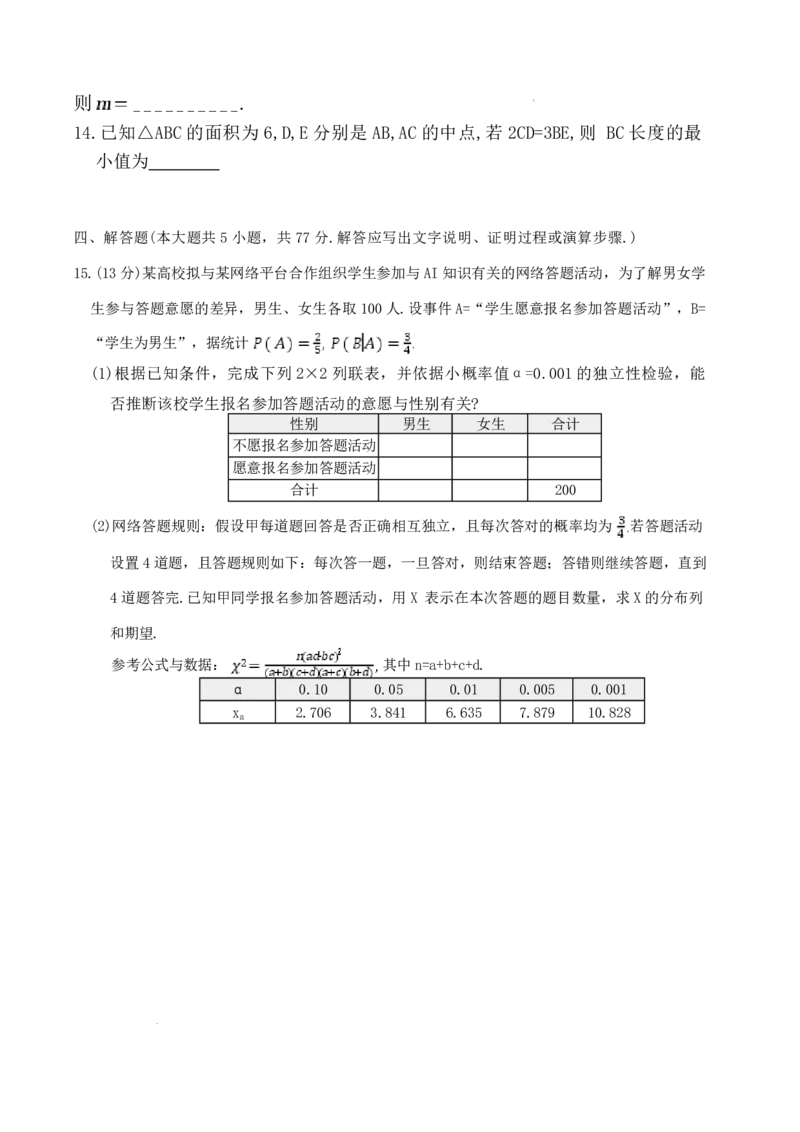 长郡中学2026届高三月考试卷（六）数学_全国高考模拟卷_2026年2月_260212湖南省长沙市长郡中学2026届高三年级月考（六）（全科）