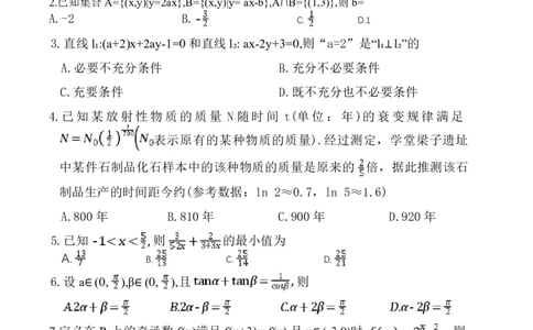 长郡中学2026届高三月考试卷（六）数学_全国高考模拟卷_2026年2月_260212湖南省长沙市长郡中学2026届高三年级月考（六）（全科）