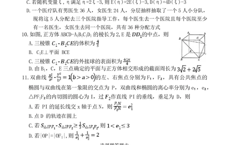 长郡中学2026届高三月考试卷（六）数学_全国高考模拟卷_2026年2月_260212湖南省长沙市长郡中学2026届高三年级月考（六）（全科）