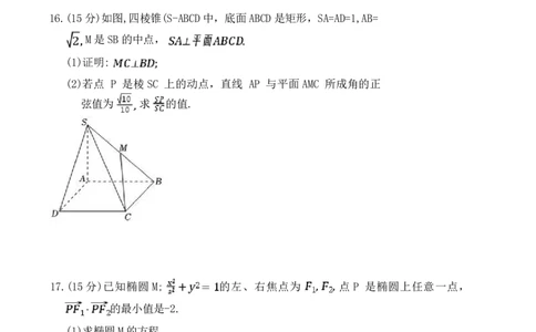 长郡中学2026届高三月考试卷（六）数学_全国高考模拟卷_2026年2月_260212湖南省长沙市长郡中学2026届高三年级月考（六）（全科）