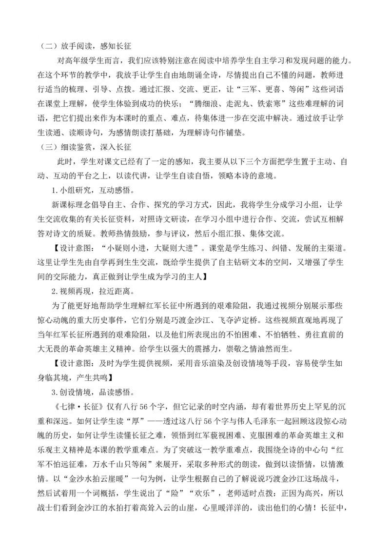 5七律&middot;长征说课稿_25秋1-6年级语文上册课件教案_25秋统编版语文六年级上册_统编版语文六年级上册教学资源包（25秋七彩课堂）_2.第二单元_5七律&middot;长征_辅教资源_说课稿