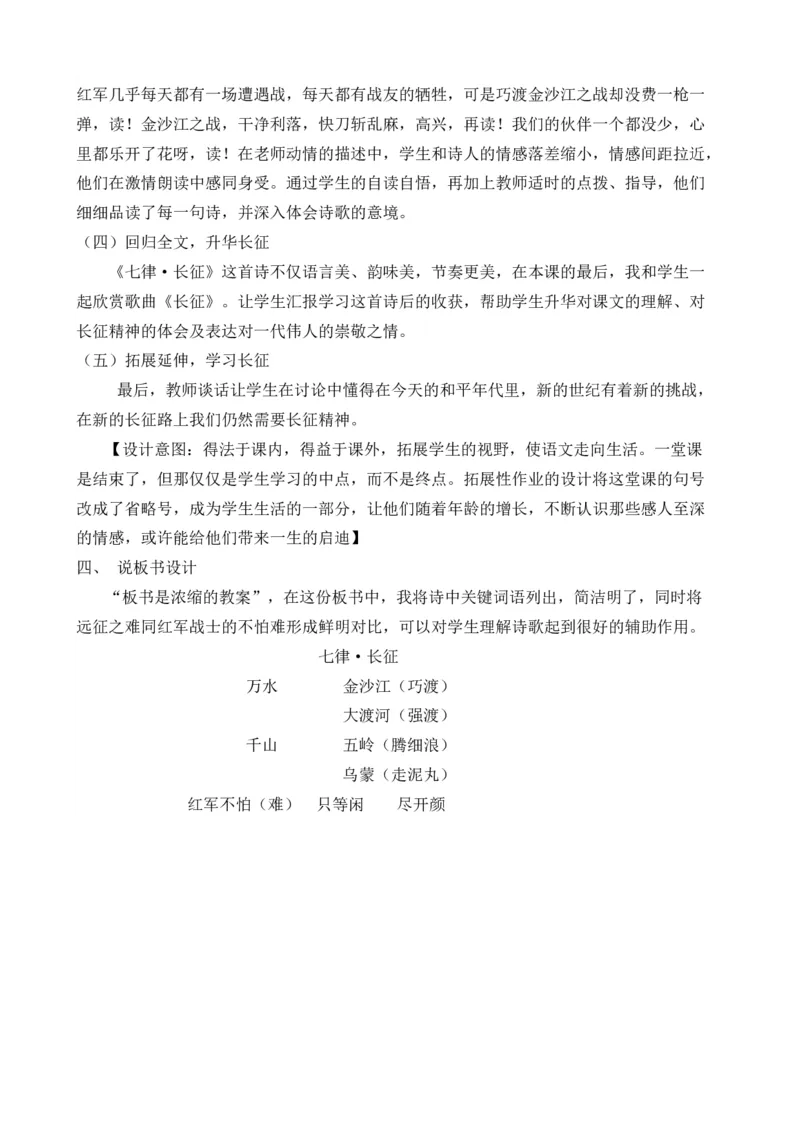 5七律&middot;长征说课稿_25秋1-6年级语文上册课件教案_25秋统编版语文六年级上册_统编版语文六年级上册教学资源包（25秋七彩课堂）_2.第二单元_5七律&middot;长征_辅教资源_说课稿
