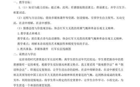 5七律&middot;长征说课稿_25秋1-6年级语文上册课件教案_25秋统编版语文六年级上册_统编版语文六年级上册教学资源包（25秋七彩课堂）_2.第二单元_5七律&middot;长征_辅教资源_说课稿