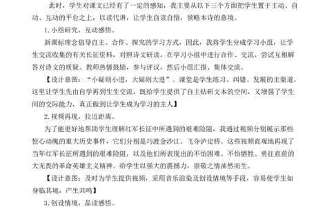 5七律&middot;长征说课稿_25秋1-6年级语文上册课件教案_25秋统编版语文六年级上册_统编版语文六年级上册教学资源包（25秋七彩课堂）_2.第二单元_5七律&middot;长征_辅教资源_说课稿