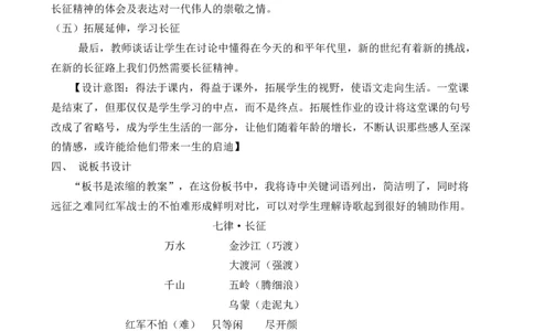 5七律&middot;长征说课稿_25秋1-6年级语文上册课件教案_25秋统编版语文六年级上册_统编版语文六年级上册教学资源包（25秋七彩课堂）_2.第二单元_5七律&middot;长征_辅教资源_说课稿