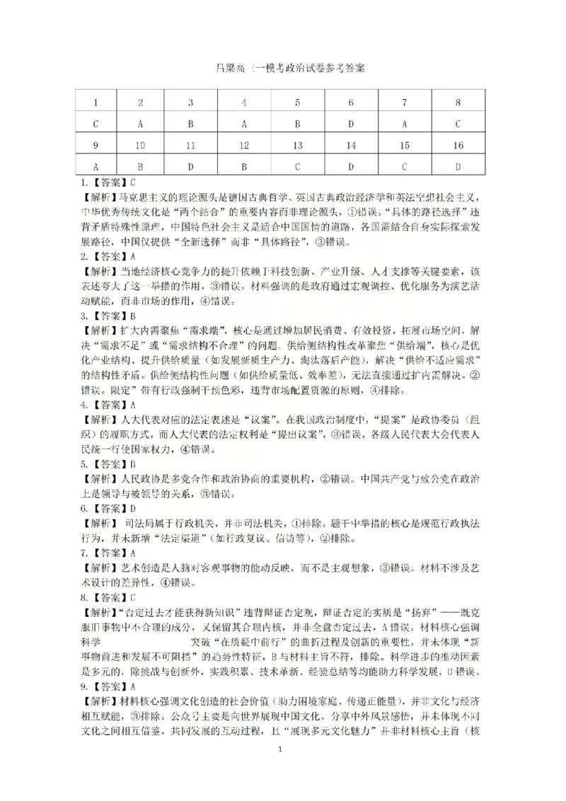政治答案_吕梁一模吕梁25-26学年高三上学期期末调研测试及答案_全国高考模拟卷_2026年2月_260208山西省吕梁25-26学年高三上学期期末调研（吕梁一模）（全科）