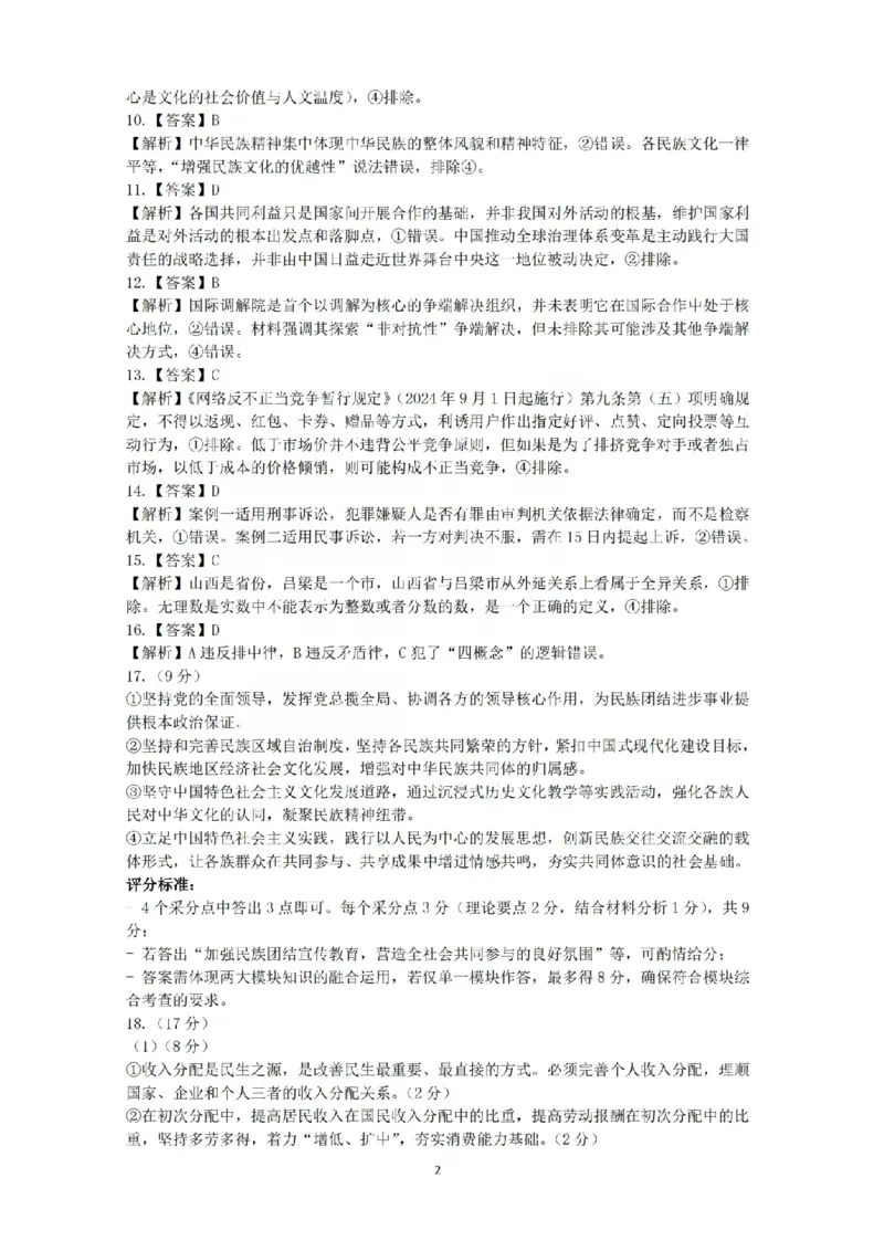政治答案_吕梁一模吕梁25-26学年高三上学期期末调研测试及答案_全国高考模拟卷_2026年2月_260208山西省吕梁25-26学年高三上学期期末调研（吕梁一模）（全科）