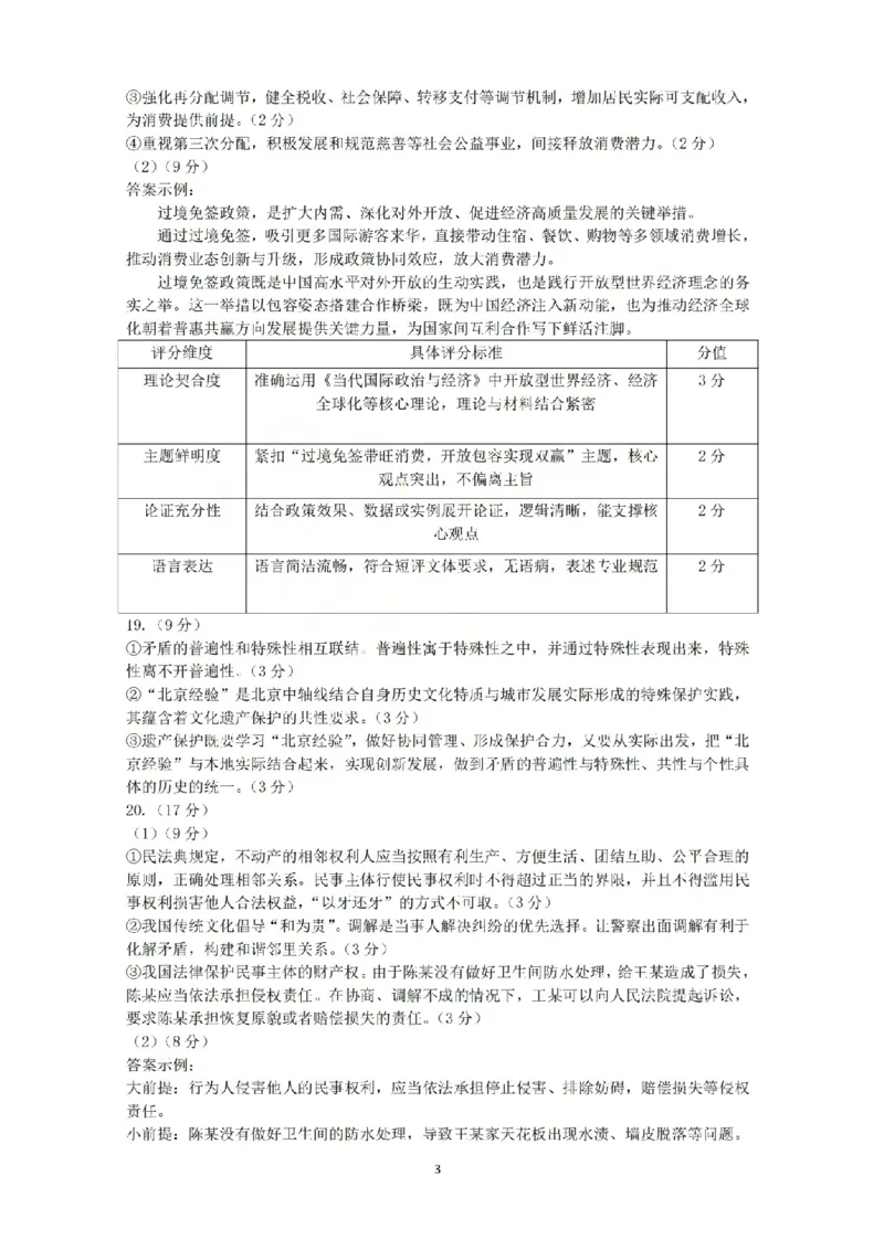 政治答案_吕梁一模吕梁25-26学年高三上学期期末调研测试及答案_全国高考模拟卷_2026年2月_260208山西省吕梁25-26学年高三上学期期末调研（吕梁一模）（全科）