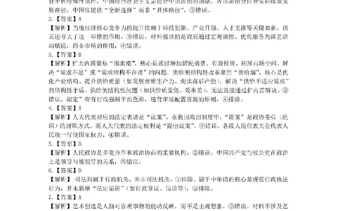 政治答案_吕梁一模吕梁25-26学年高三上学期期末调研测试及答案_全国高考模拟卷_2026年2月_260208山西省吕梁25-26学年高三上学期期末调研（吕梁一模）（全科）