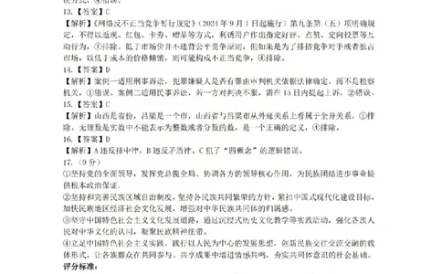政治答案_吕梁一模吕梁25-26学年高三上学期期末调研测试及答案_全国高考模拟卷_2026年2月_260208山西省吕梁25-26学年高三上学期期末调研（吕梁一模）（全科）