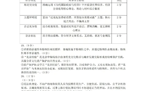 政治答案_吕梁一模吕梁25-26学年高三上学期期末调研测试及答案_全国高考模拟卷_2026年2月_260208山西省吕梁25-26学年高三上学期期末调研（吕梁一模）（全科）