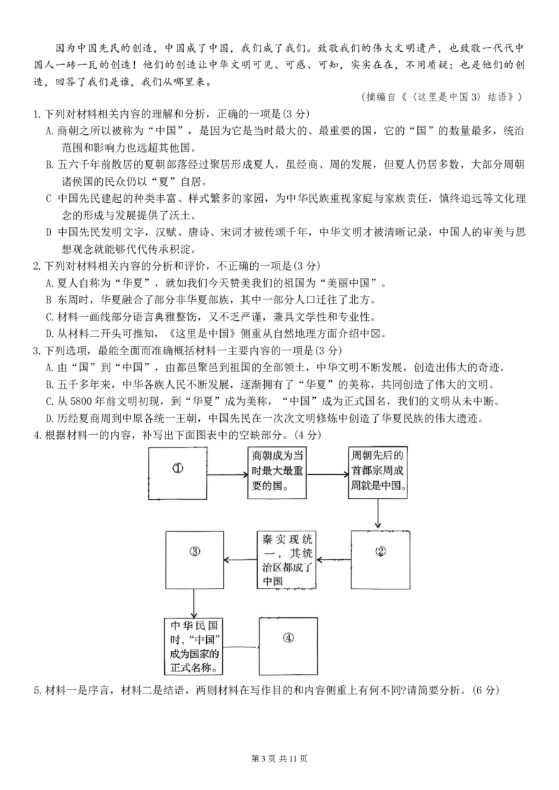 昆明市第一中学2026届高三年级第六次联考语文+答案_全国高考模拟卷_2026年2月_260201云南省昆明市第一中学2026届高三上学期1月复习诊断（第六次联考）(全科）
