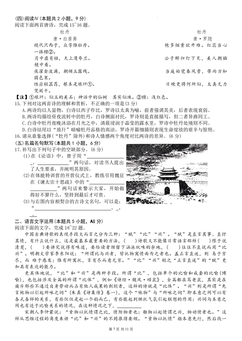 昆明市第一中学2026届高三年级第六次联考语文+答案_全国高考模拟卷_2026年2月_260201云南省昆明市第一中学2026届高三上学期1月复习诊断（第六次联考）(全科）