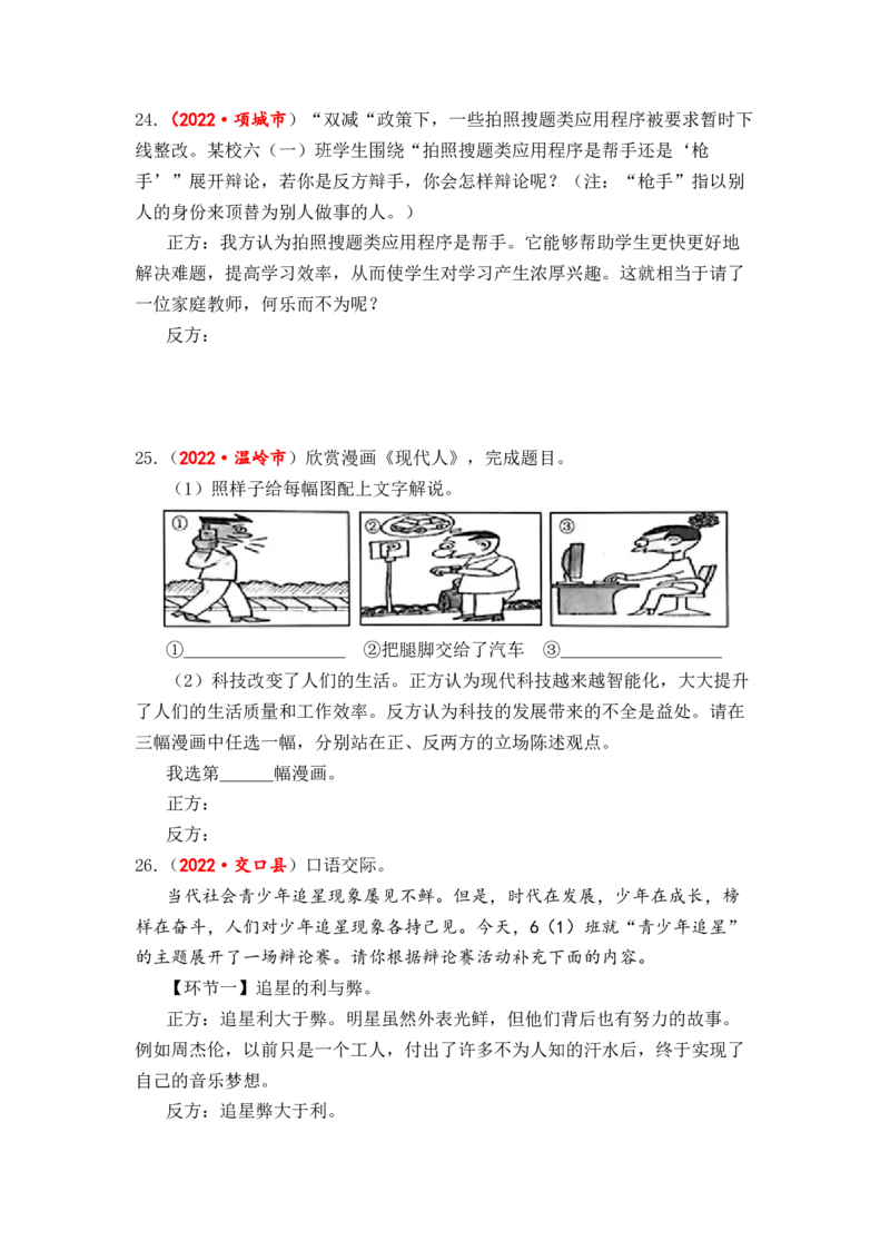 专题18口语交际（看法建议、情景对话、辩论讨论）综合训练-2023年小升初语文真题汇编（全国版）_北京小升初全套文件_语文_2023届小升初语文真题汇编（全国版）(55)份