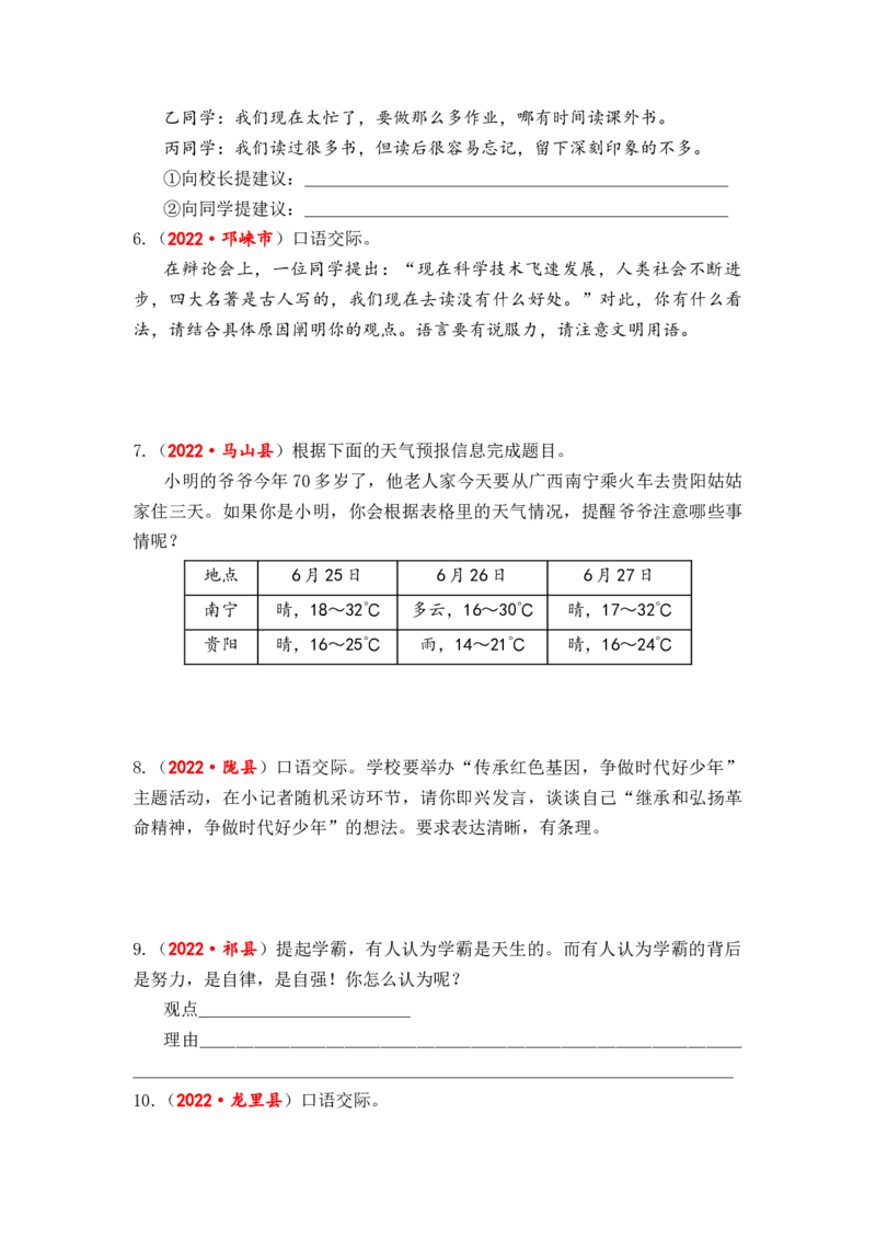 专题18口语交际（看法建议、情景对话、辩论讨论）综合训练-2023年小升初语文真题汇编（全国版）_北京小升初全套文件_语文_2023届小升初语文真题汇编（全国版）(55)份
