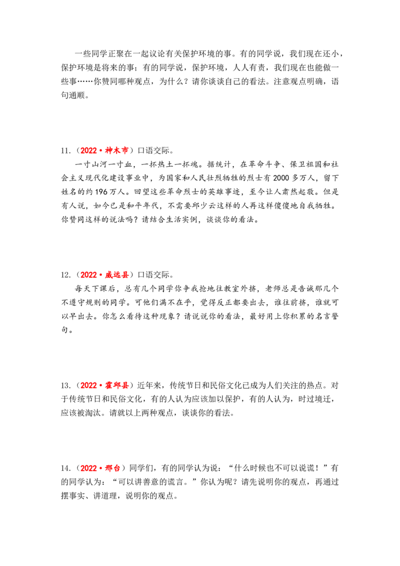 专题18口语交际（看法建议、情景对话、辩论讨论）综合训练-2023年小升初语文真题汇编（全国版）_北京小升初全套文件_语文_2023届小升初语文真题汇编（全国版）(55)份