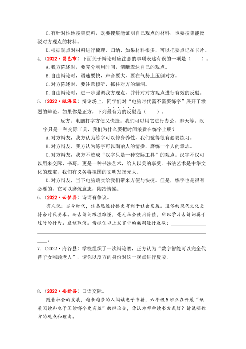 专题18口语交际（看法建议、情景对话、辩论讨论）综合训练-2023年小升初语文真题汇编（全国版）_北京小升初全套文件_语文_2023届小升初语文真题汇编（全国版）(55)份