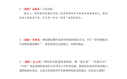 专题18口语交际（看法建议、情景对话、辩论讨论）综合训练-2023年小升初语文真题汇编（全国版）_北京小升初全套文件_语文_2023届小升初语文真题汇编（全国版）(55)份
