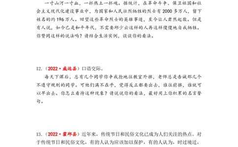 专题18口语交际（看法建议、情景对话、辩论讨论）综合训练-2023年小升初语文真题汇编（全国版）_北京小升初全套文件_语文_2023届小升初语文真题汇编（全国版）(55)份