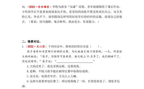 专题18口语交际（看法建议、情景对话、辩论讨论）综合训练-2023年小升初语文真题汇编（全国版）_北京小升初全套文件_语文_2023届小升初语文真题汇编（全国版）(55)份
