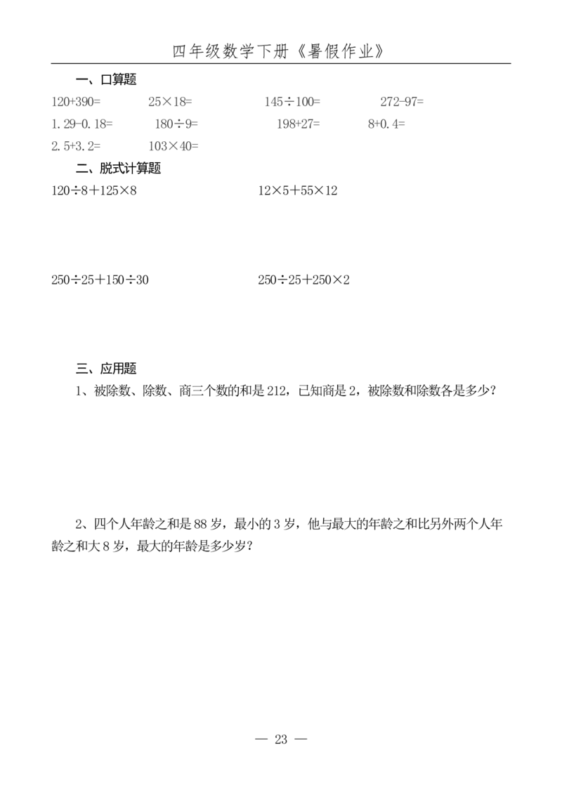 ☆四升五数学下册《暑假作业》全52套(1)_小学1-6年级常用的上册资源汇总_四年级上册资料(1)