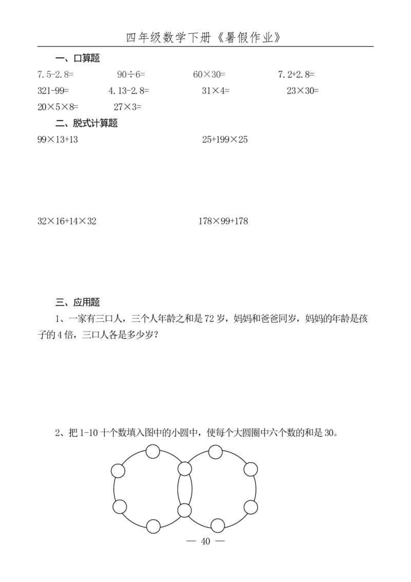 ☆四升五数学下册《暑假作业》全52套(1)_小学1-6年级常用的上册资源汇总_四年级上册资料(1)