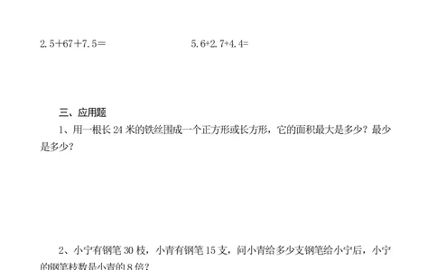 ☆四升五数学下册《暑假作业》全52套(1)_小学1-6年级常用的上册资源汇总_四年级上册资料(1)