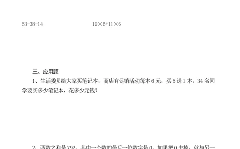 ☆四升五数学下册《暑假作业》全52套(1)_小学1-6年级常用的上册资源汇总_四年级上册资料(1)